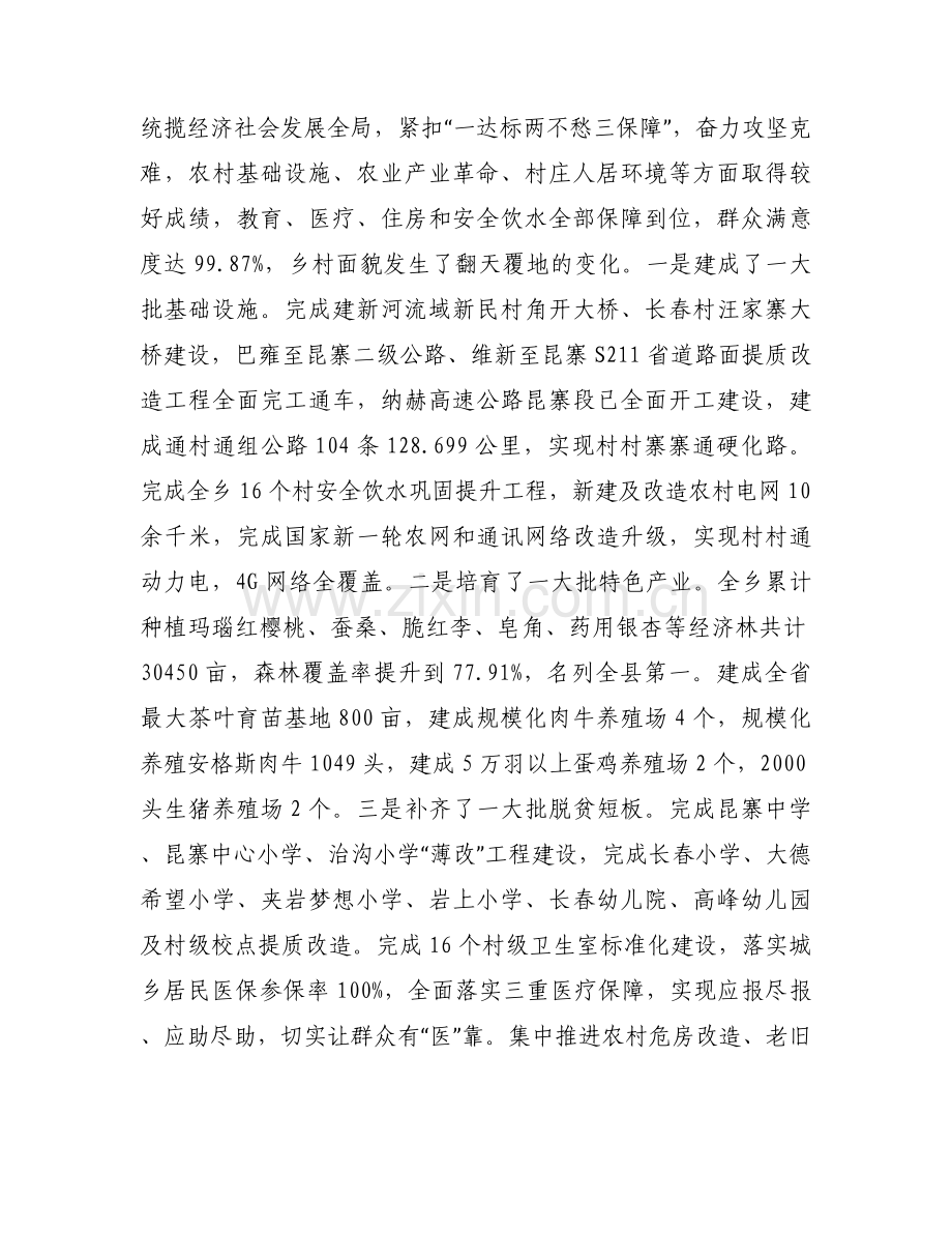巩固脱贫攻坚接续乡村振兴宣讲材料六篇.docx_第2页