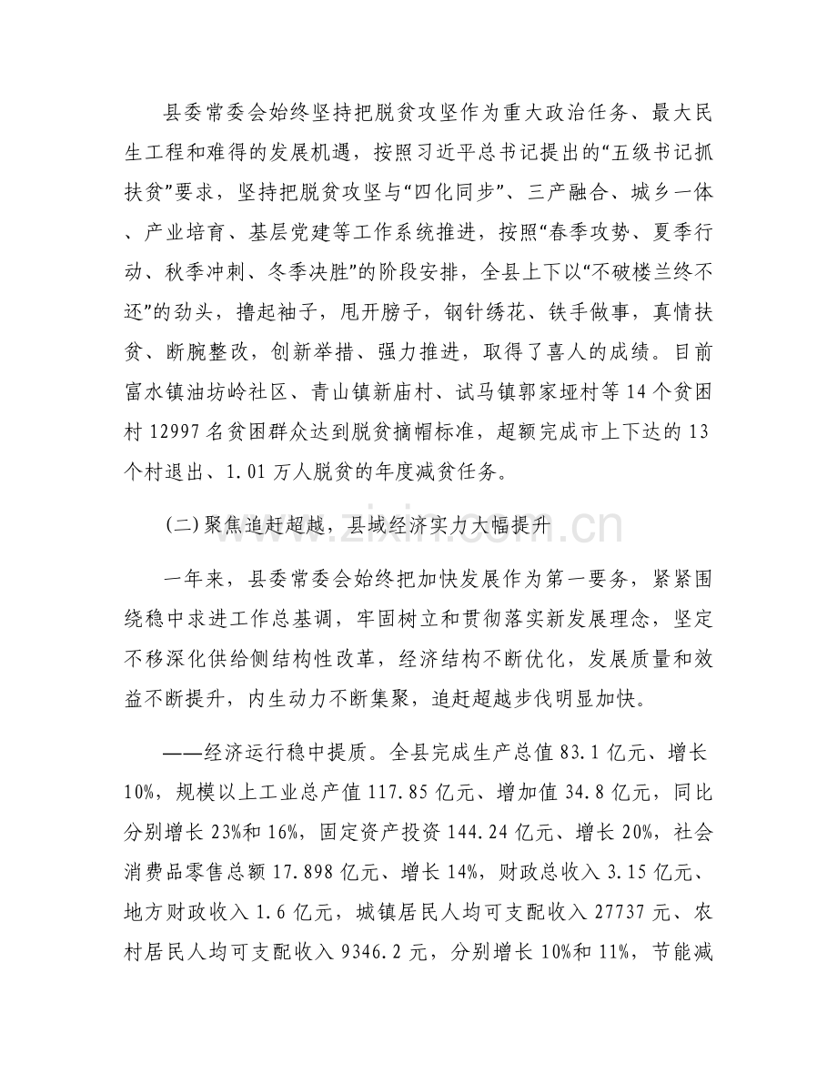 2018年十九届四中全会-2018年县委全会工作报告.docx_第2页