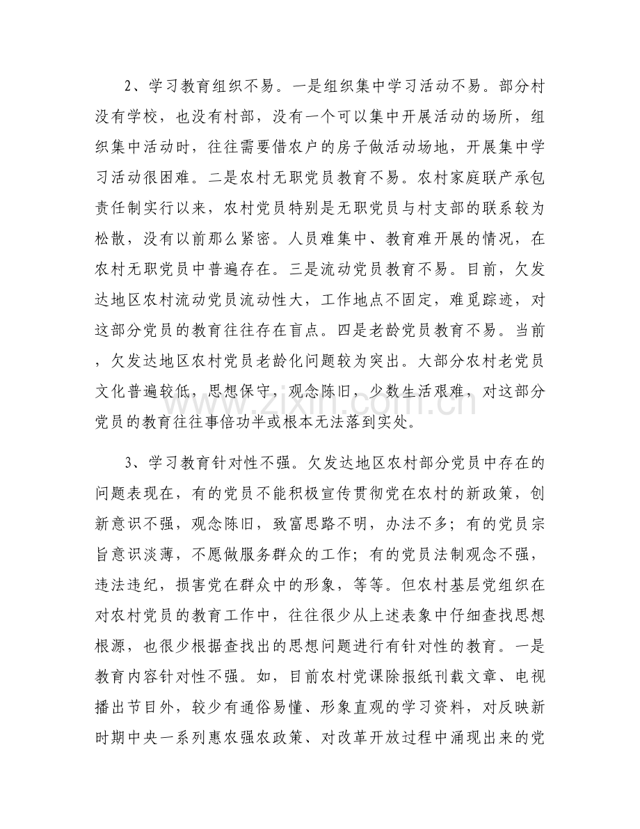 主题教育流动党员检视问题范文(6篇).docx_第2页