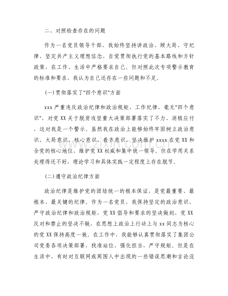 典型案例剖析会个人发言材料【六篇】.docx_第2页