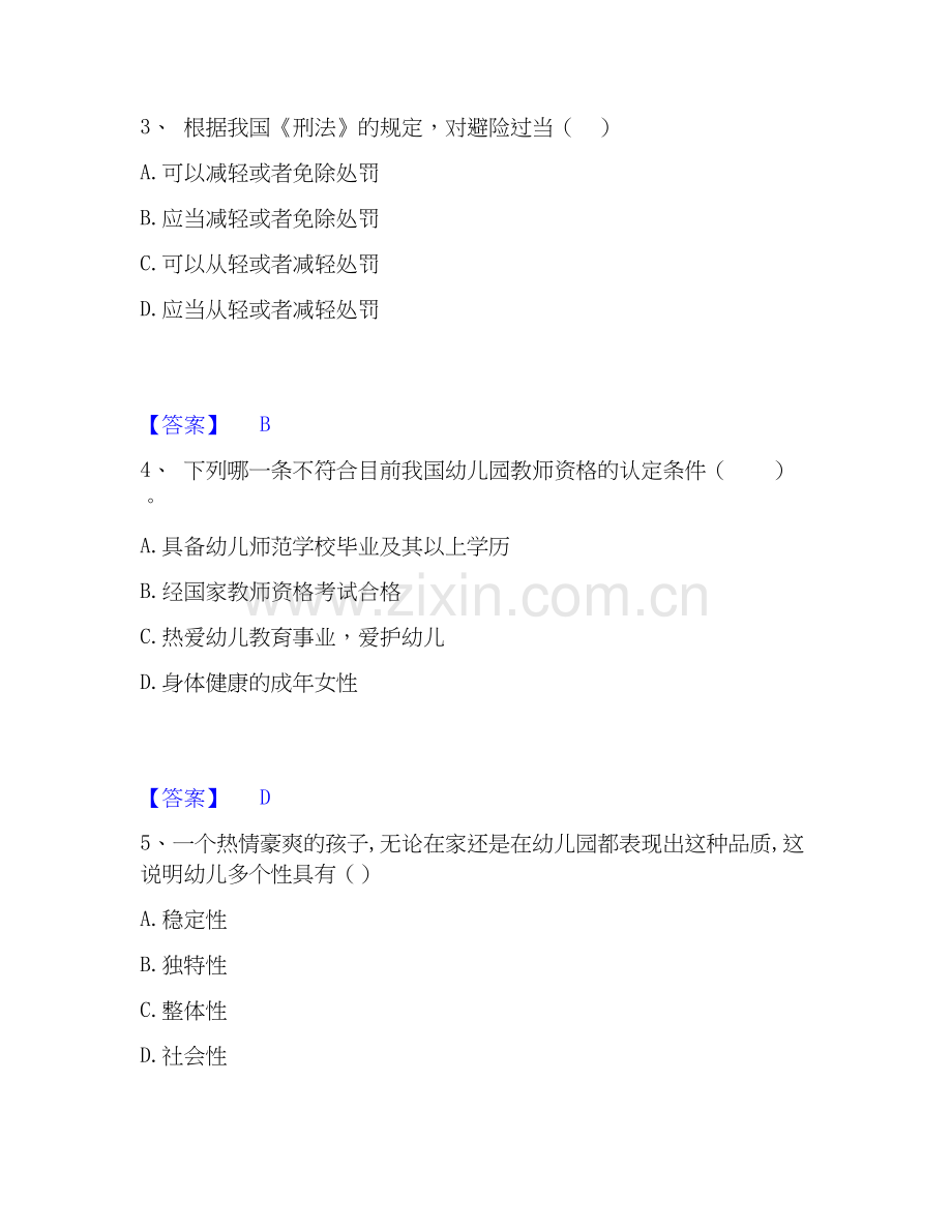 2026年备考教师招聘之幼儿教师招聘能力测验试题（备用卷）附答案.docx_第2页