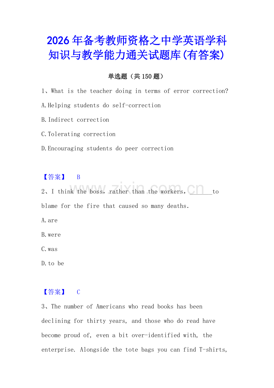 2026年备考教师资格之中学英语学科知识与教学能力通关试题库(有答案).docx_第1页