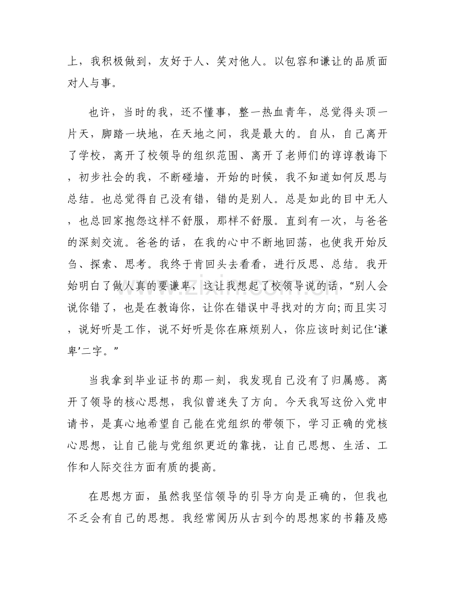 入党个人基本情况入党个人基本情况例文9篇.docx_第2页
