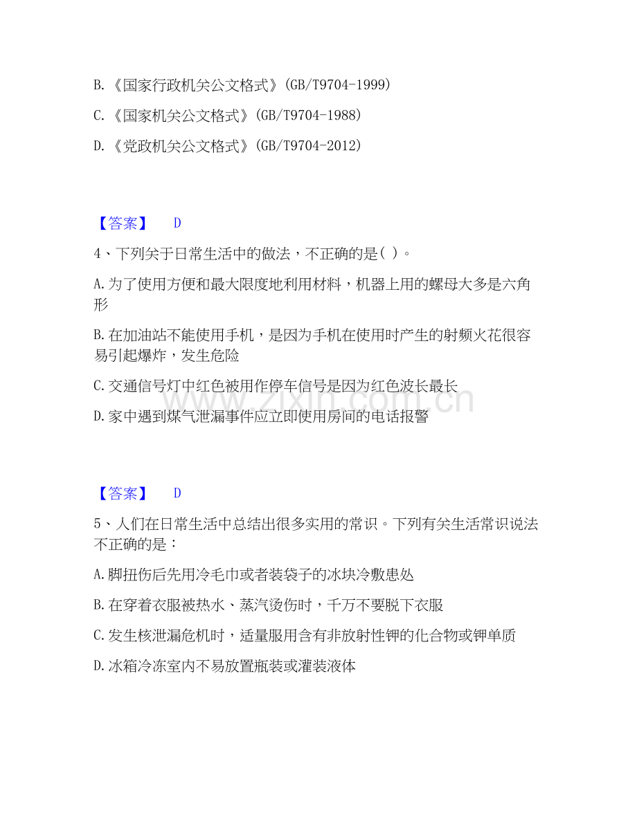 2026年备考公务员（国考）之公共基础知识考试题库.docx_第2页