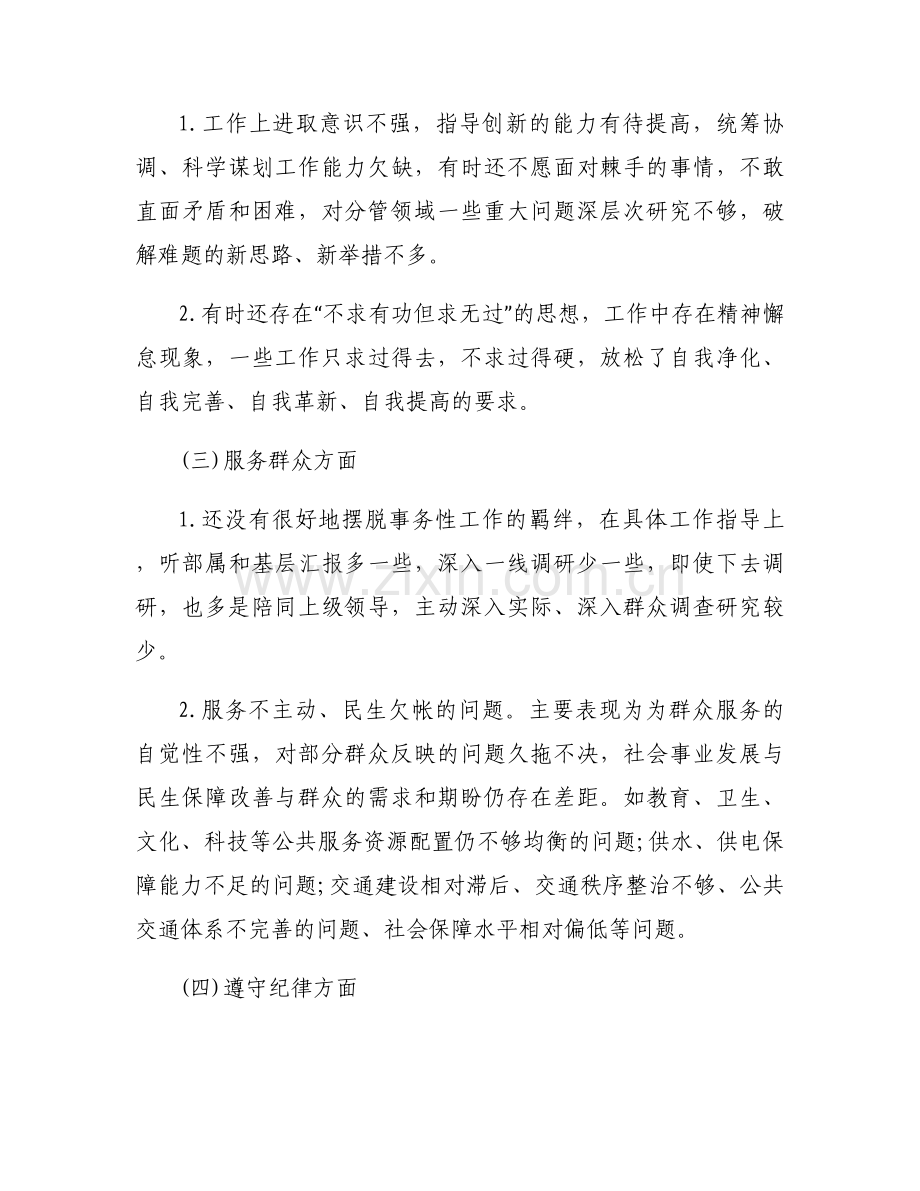 关于主题教育党员检视问题发言【六篇】.docx_第2页