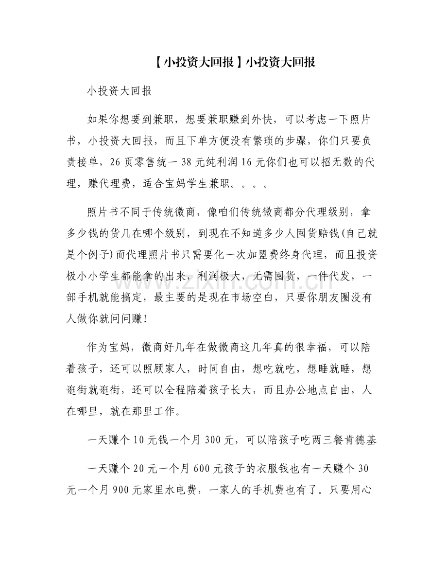 【小投资大回报】小投资大回报.pdf_第1页