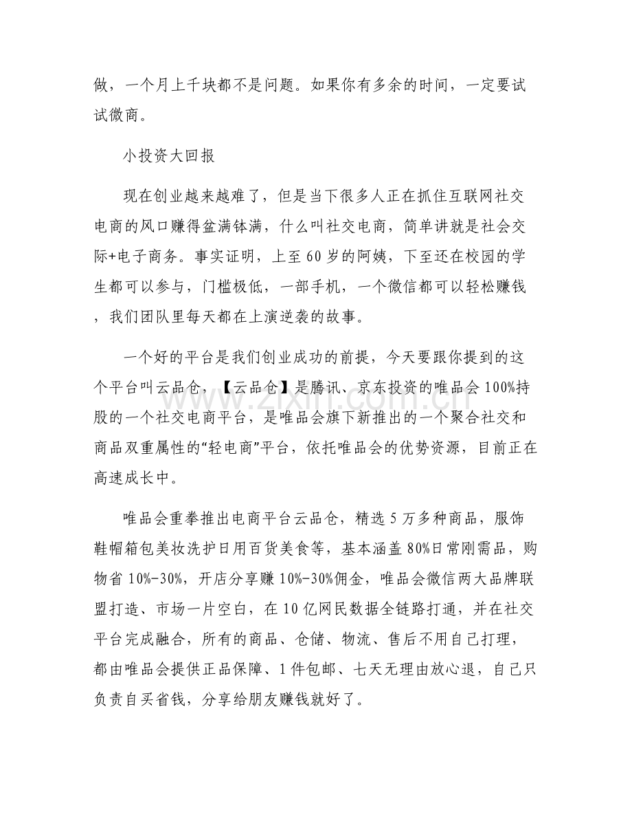 【小投资大回报】小投资大回报.pdf_第2页