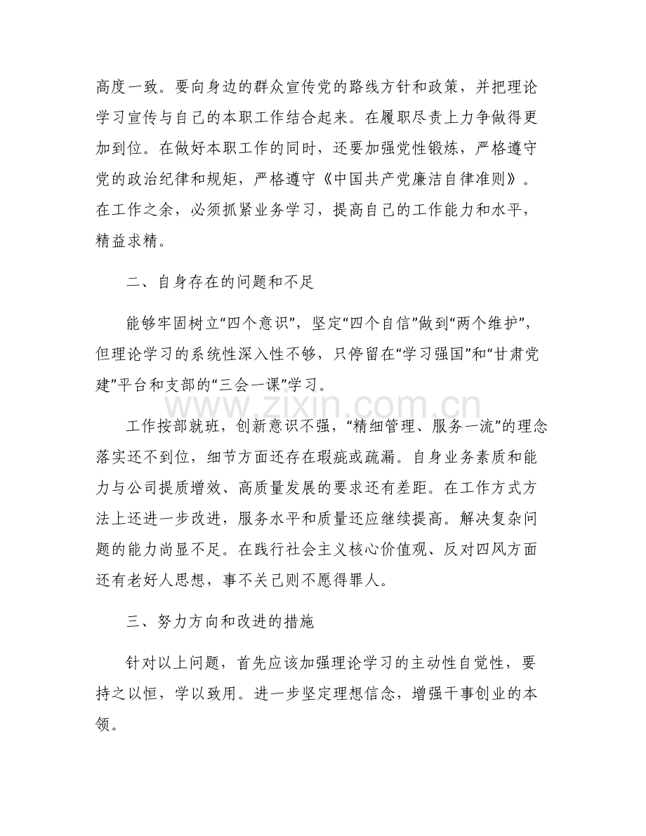 2024年组织生活会召开情况报告集合6篇.pdf_第2页