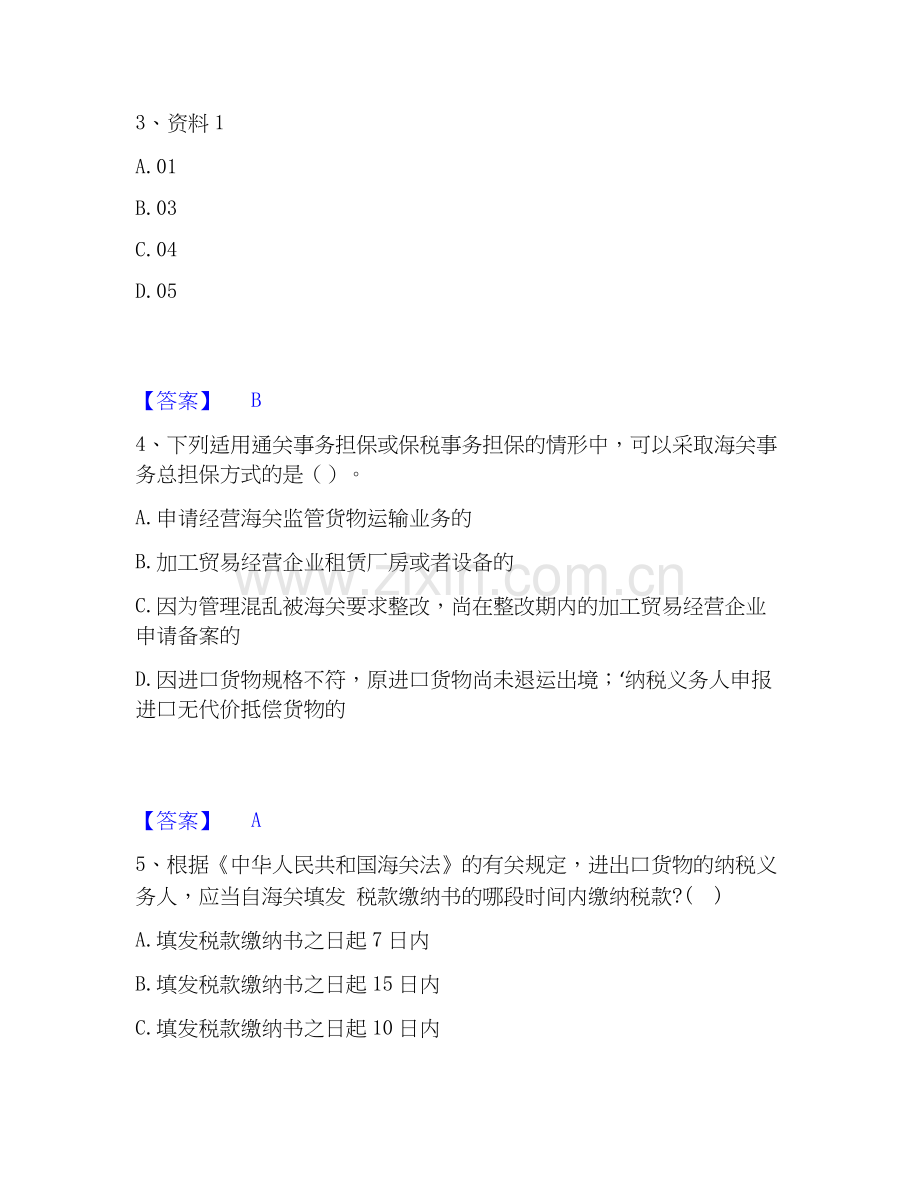 2026年备考报关员之报关员业务水平考试全真模拟考试试题高频卷含答案.docx_第2页