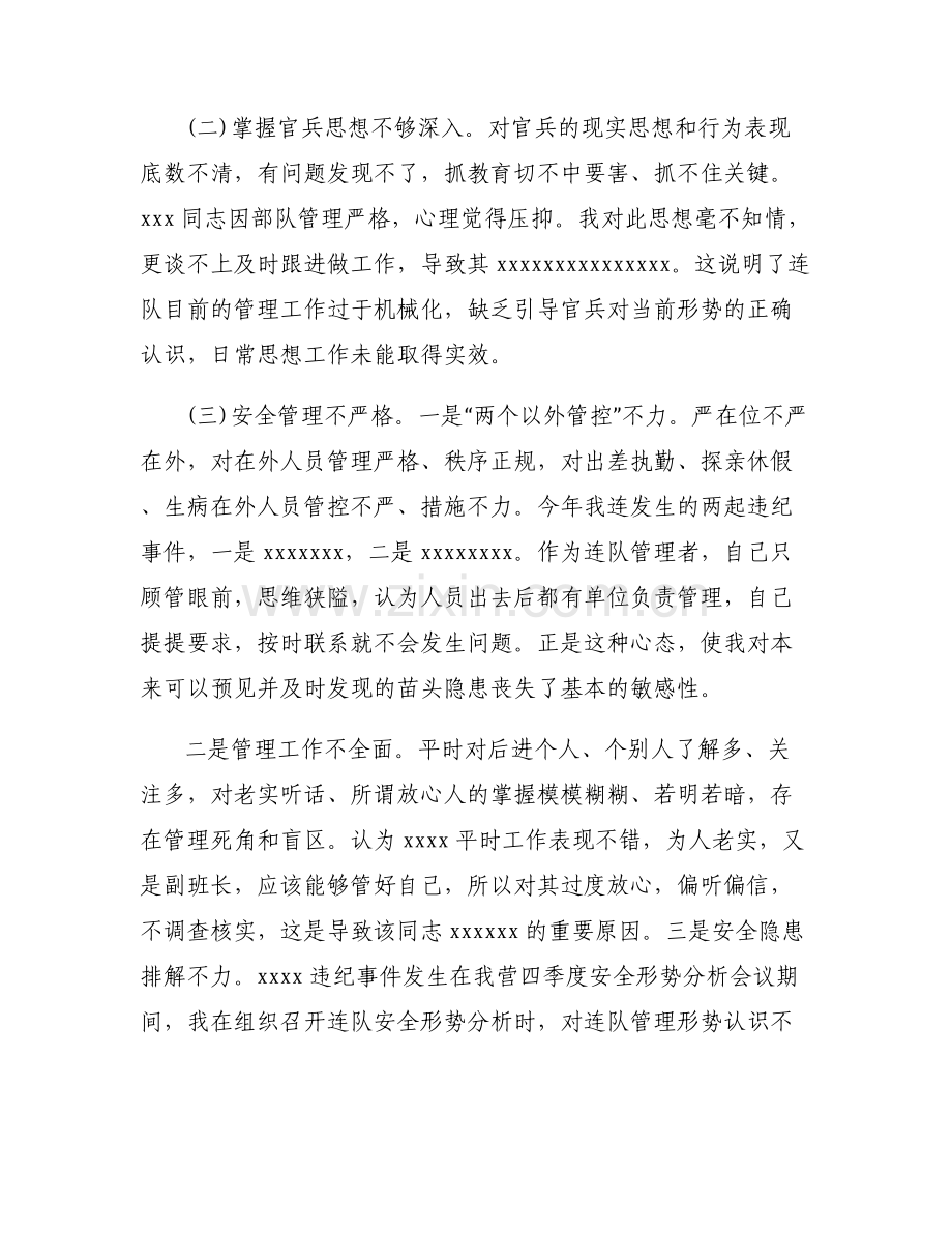 个人向纪检委书面检查【六篇】.pdf_第2页