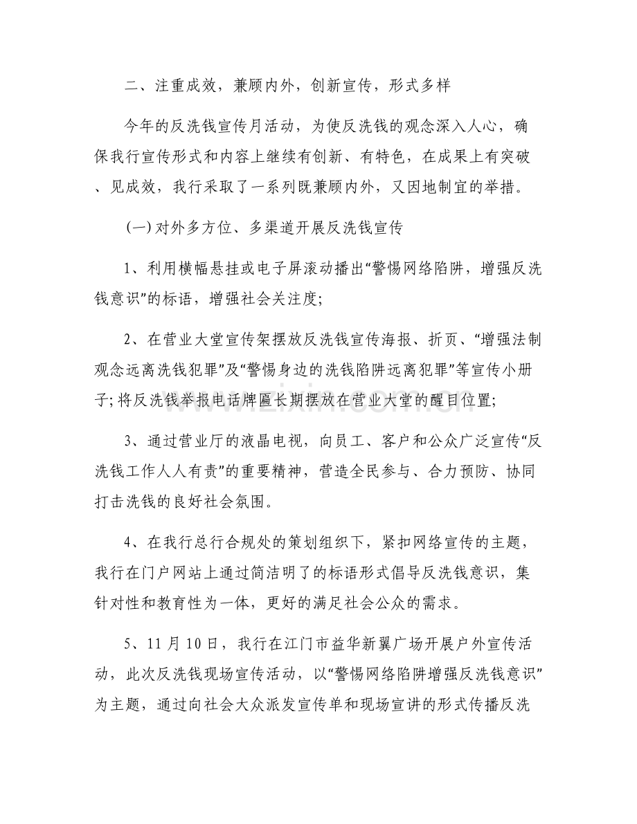 反洗钱宣传简报六篇.pdf_第2页