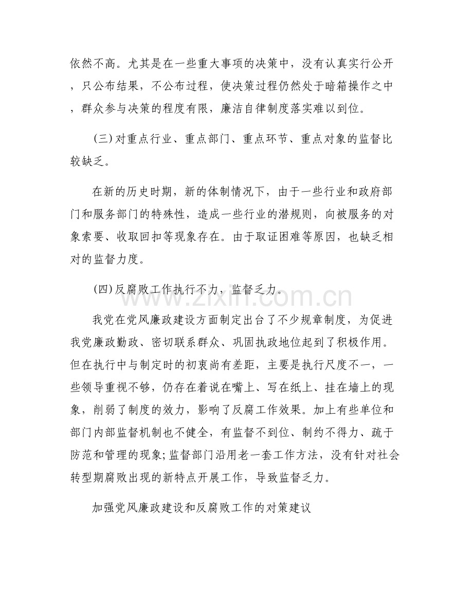 县委领导班子总体评价及不足范文三篇.pdf_第2页