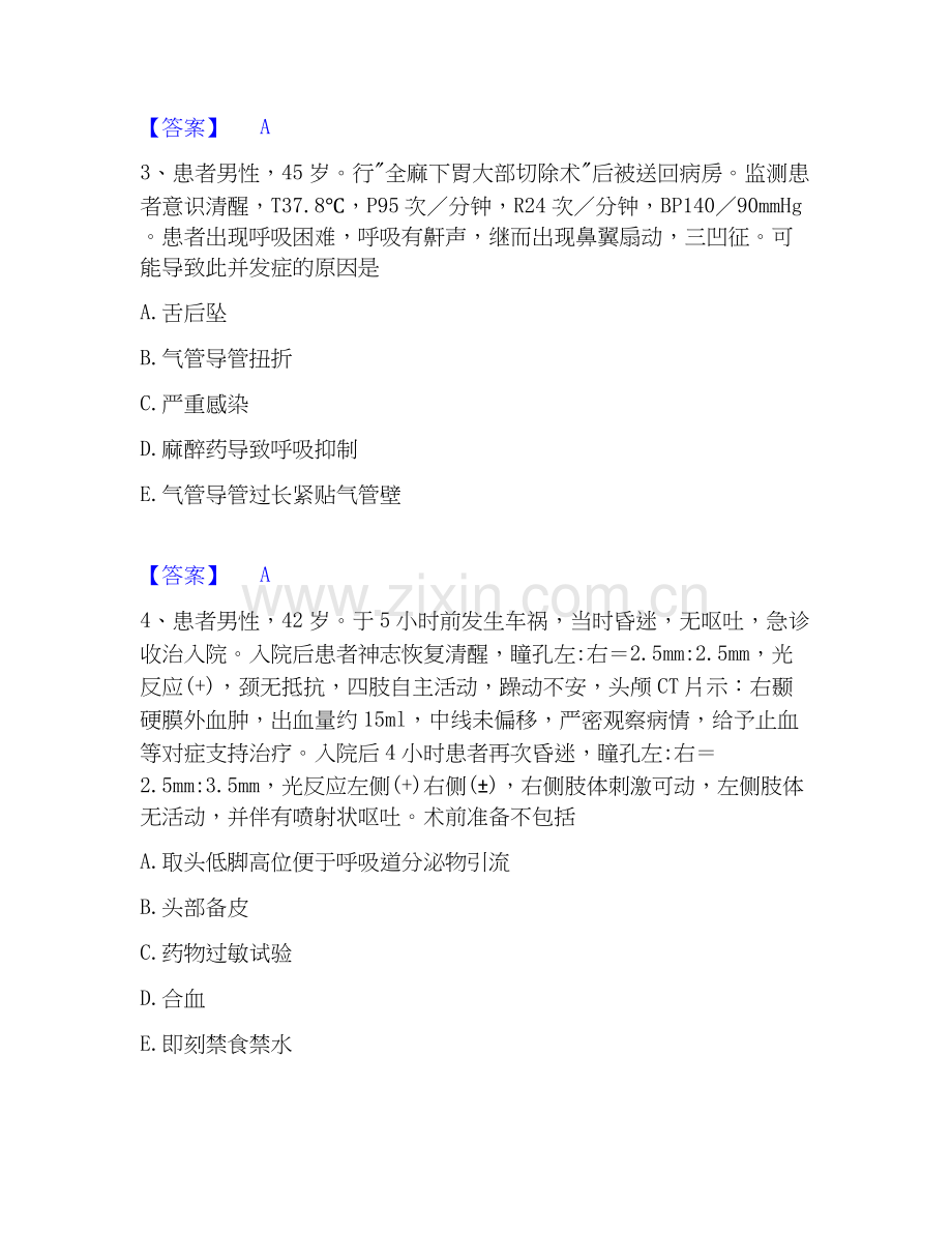 2026年备考护师类之外科护理主管护师提升训练试题高频卷附答案.docx_第2页