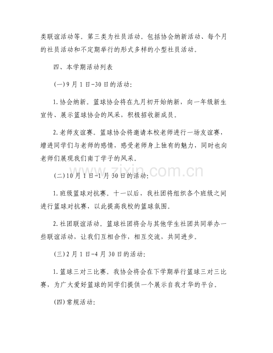 小学篮球社团活动记录七篇.pdf_第2页