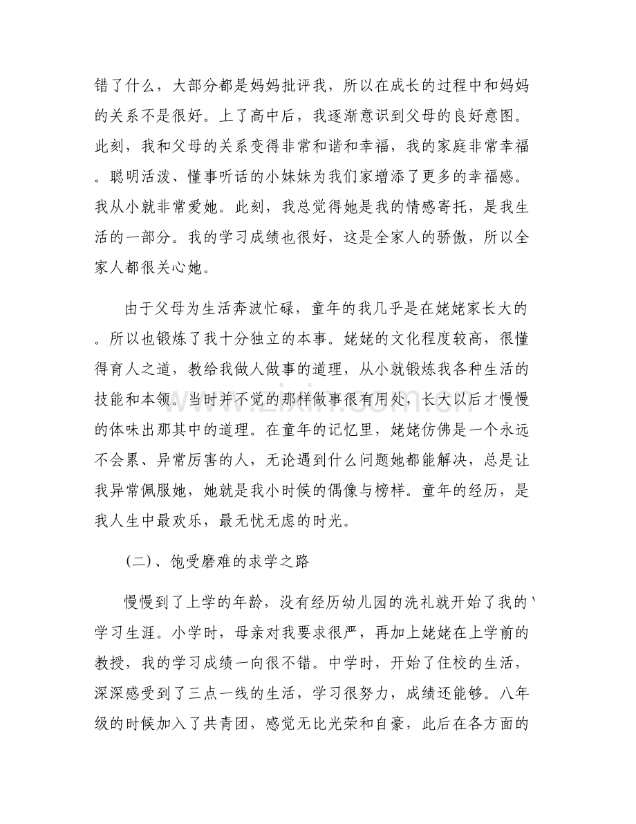 个人经历自传1500字【四篇】.pdf_第2页
