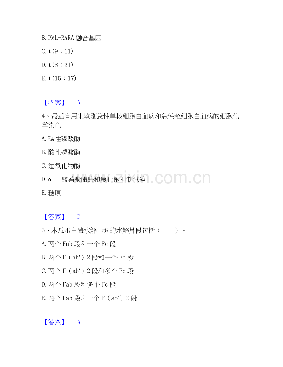 2026年备考检验类之临床医学检验技术（中级)模考模拟试题(全优).docx_第2页