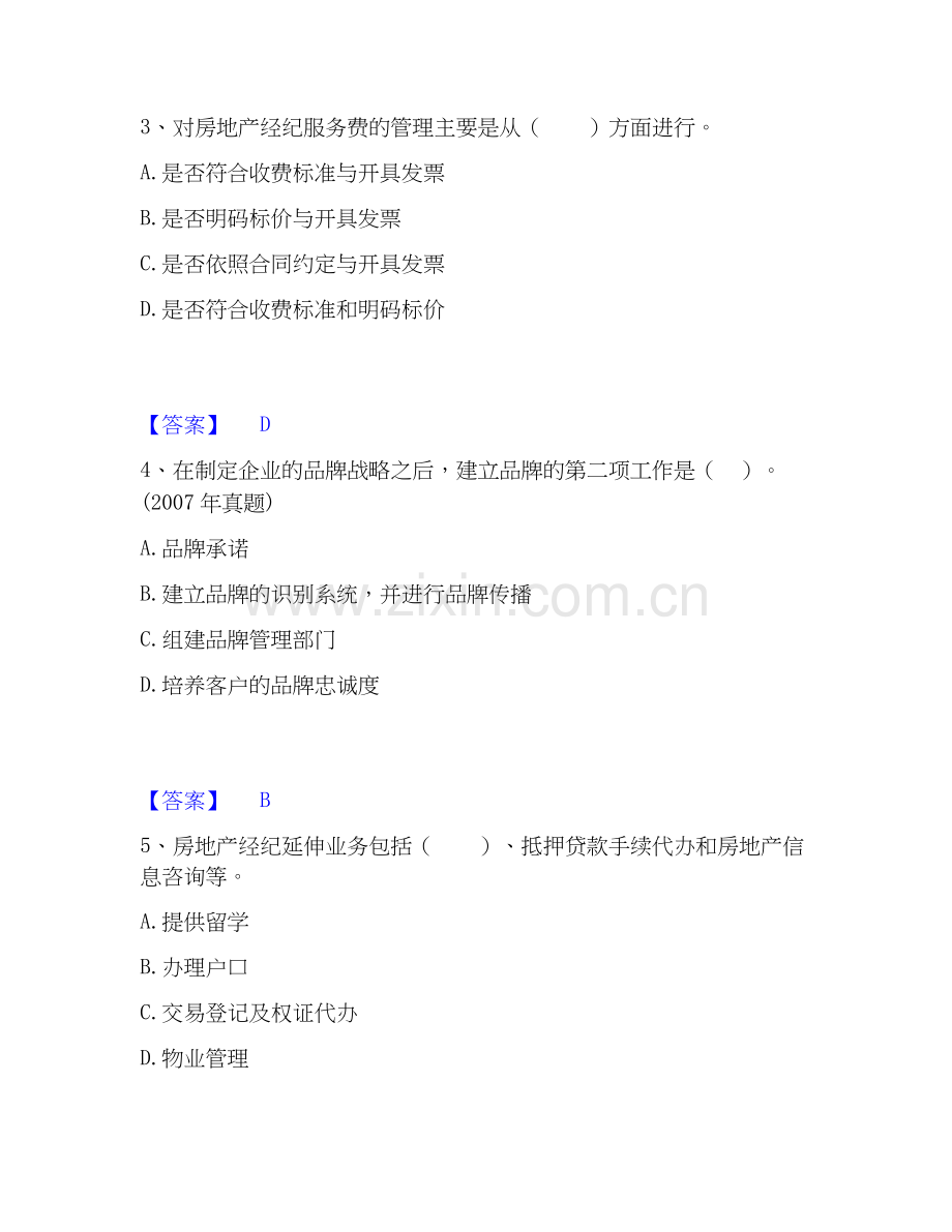 2026年备考房地产经纪人之职业导论过关测验试题高频卷附答案.docx_第2页