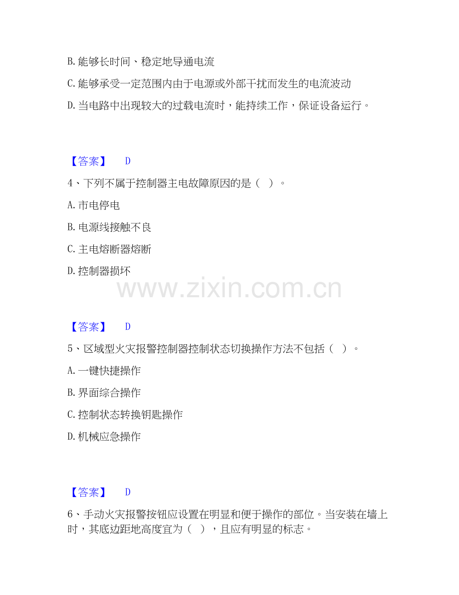 2026年备考消防设施操作员之消防设备初级技能题库练习试题高频卷附答案.docx_第2页