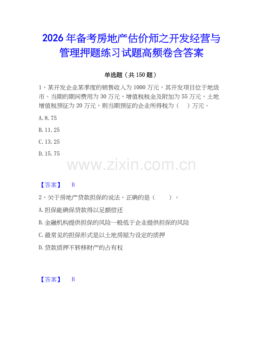 2026年备考房地产估价师之开发经营与管理押题练习试题高频卷含答案.docx_第1页