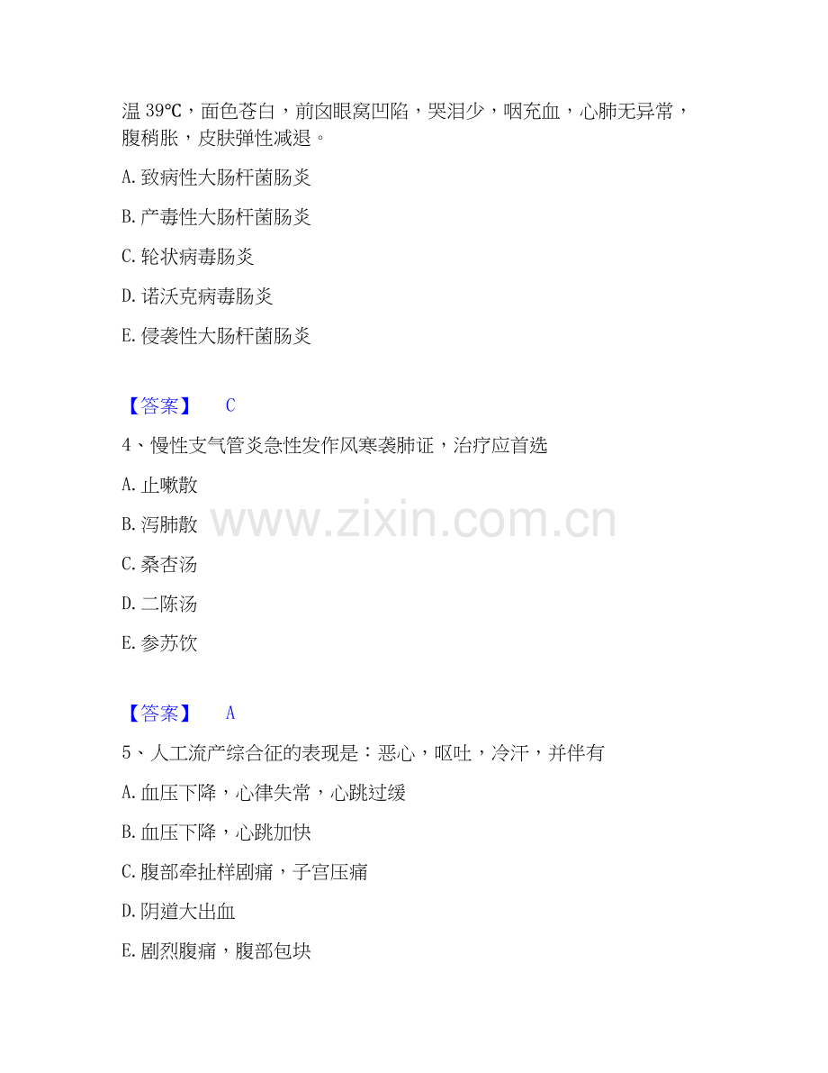 2026年备考助理医师之中西医结合助理医师自测提分题库加答案.docx_第2页