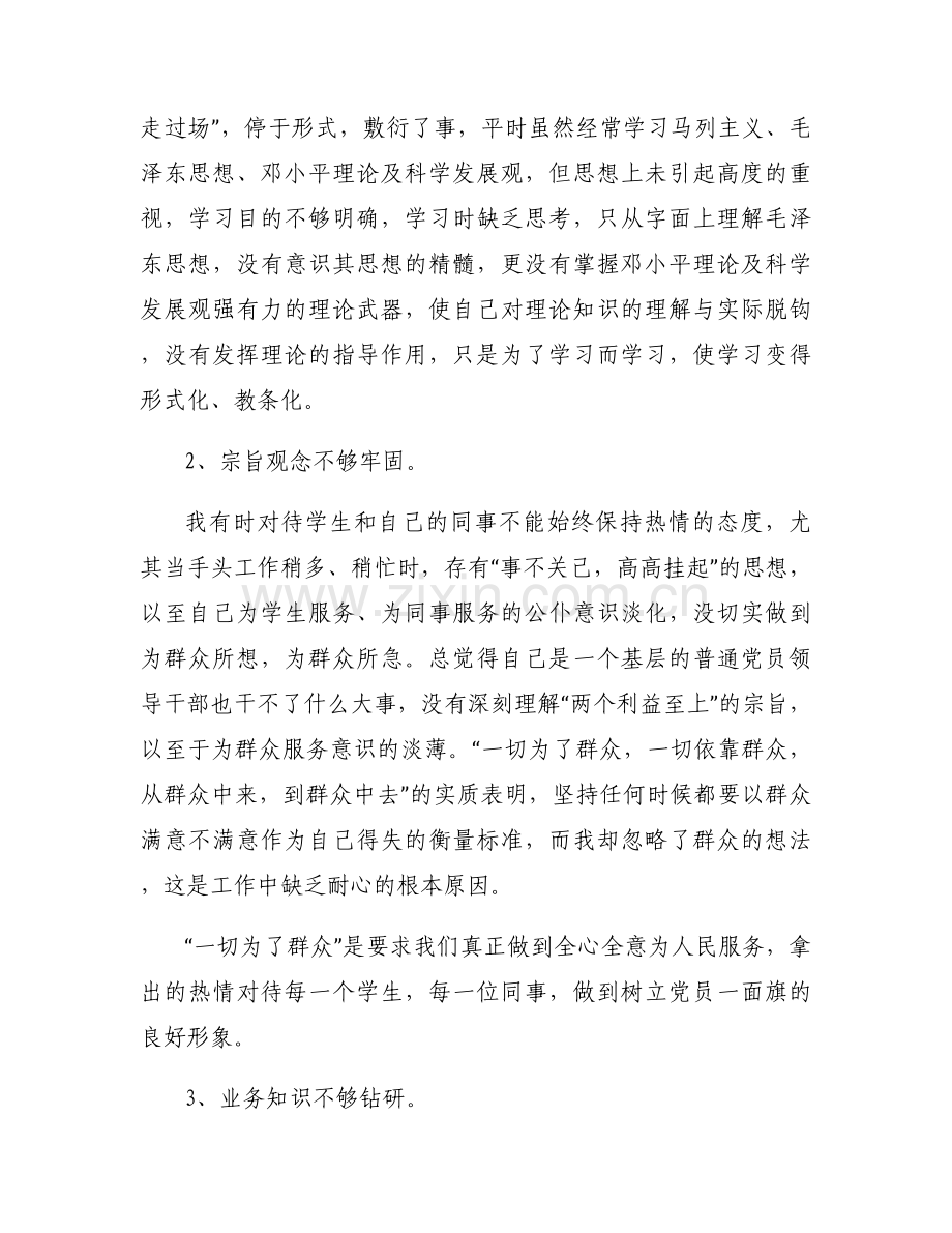 全心全意为人民服务的宗旨意识淡化原因六篇.docx_第2页