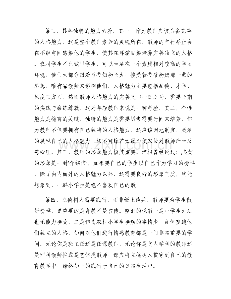 教师如何立德树人【5篇】.pdf_第2页