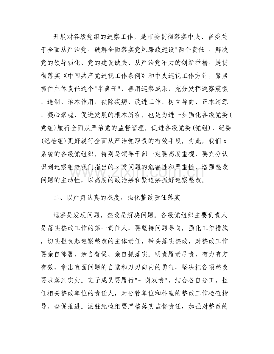 在巡察反馈会上的表态发范文五篇.pdf_第2页