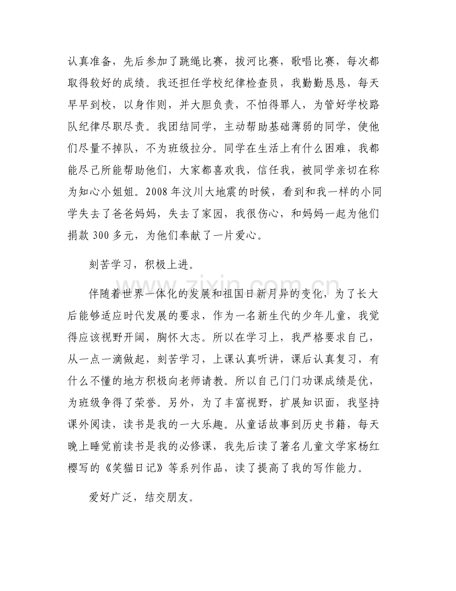 新时代好少年推荐表主要事迹三篇.pdf_第2页