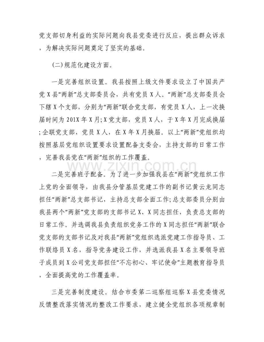 关于两新组织党建工作情况汇报【九篇】.docx_第2页