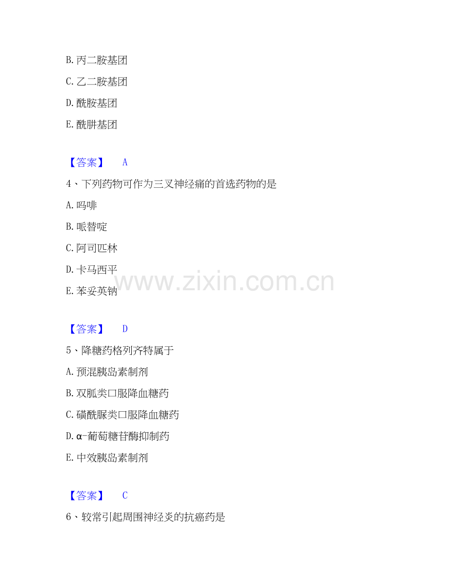 2026年备考药学类之药学（师）真题附答案.docx_第2页