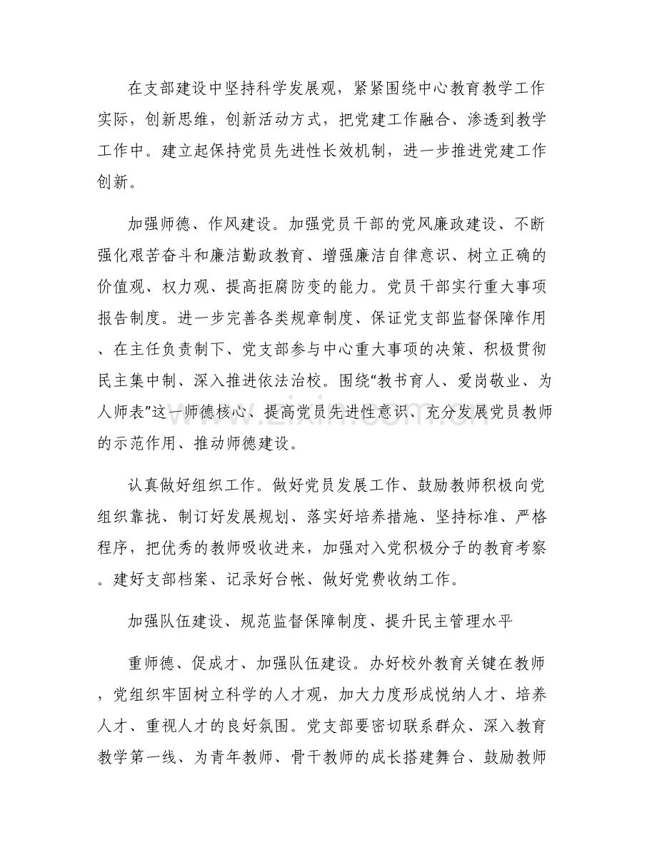 对班子成员意见和建议简短(通用6篇).pdf_第2页