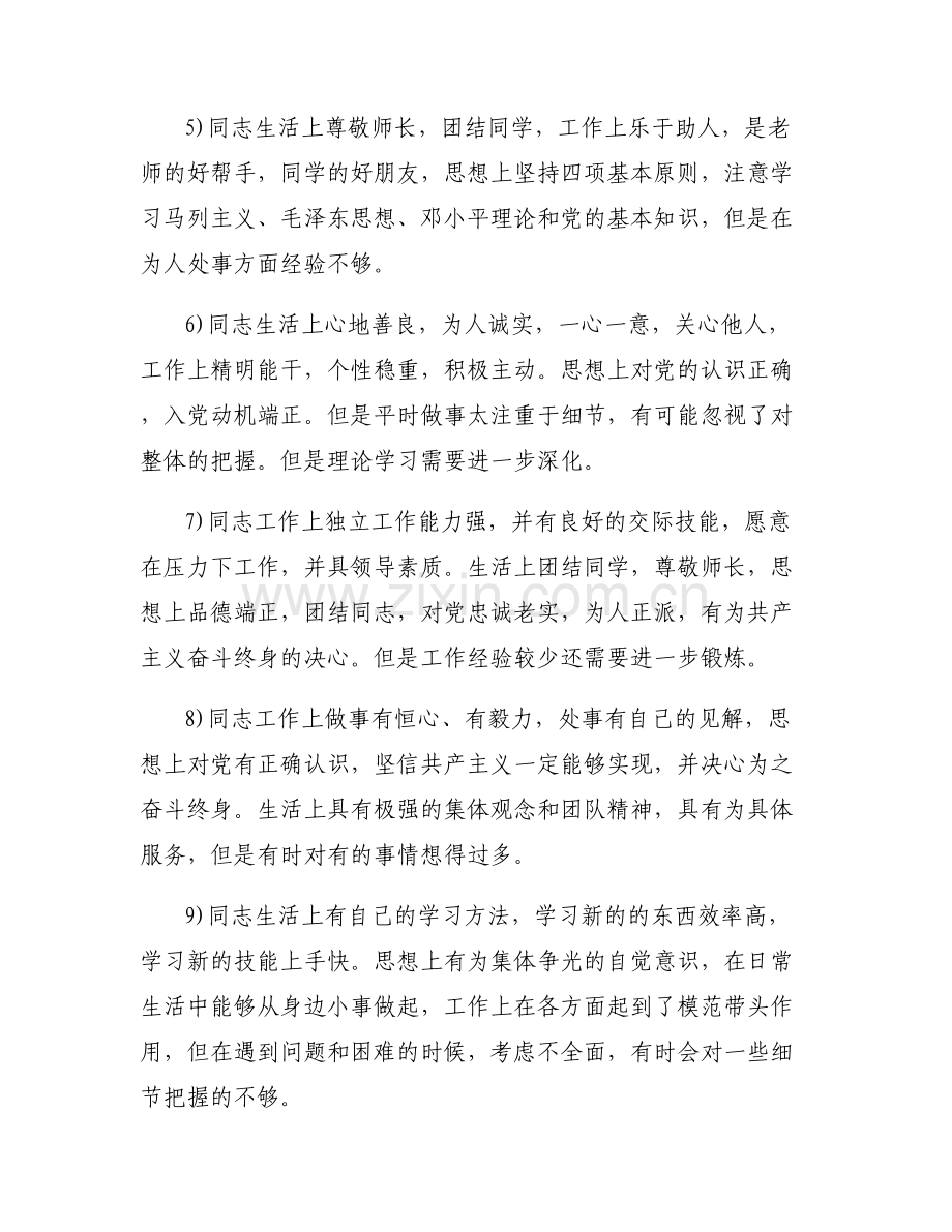 书记对预备党员转正发表意见【6篇】.pdf_第2页