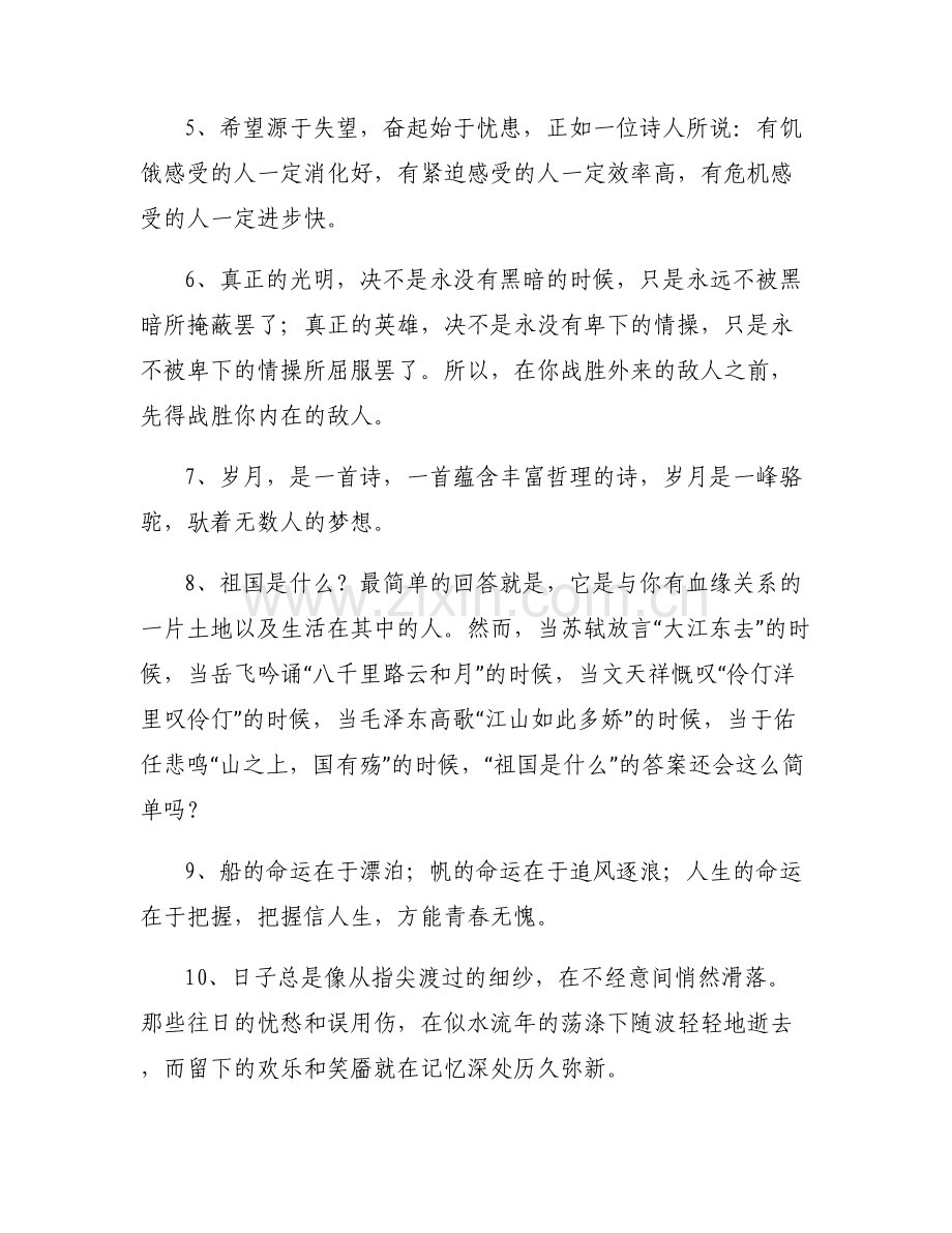 好句好段摘抄大全范文(通用6篇).pdf_第2页
