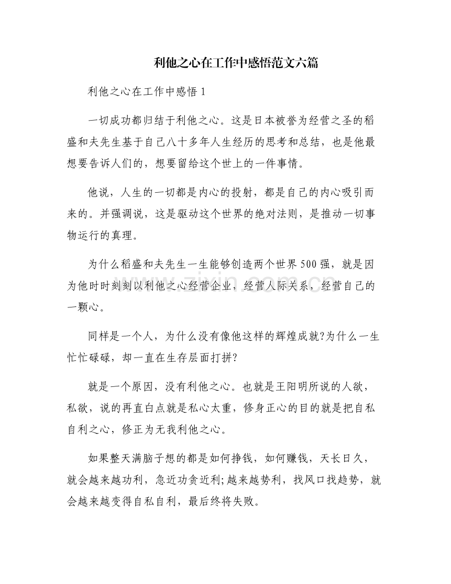 利他之心在工作中感悟范文六篇.pdf_第1页