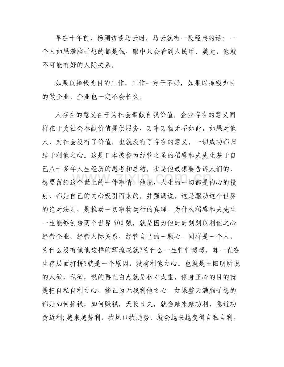 利他之心在工作中感悟范文六篇.pdf_第2页