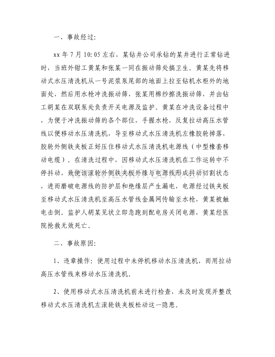 安全经验案例范文(6篇).pdf_第2页