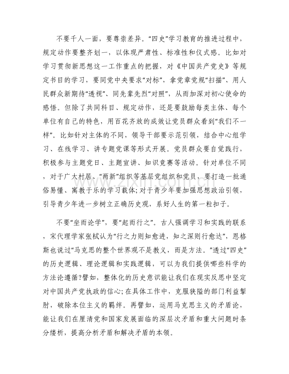 四史论文1500字范文汇总五篇.docx_第2页