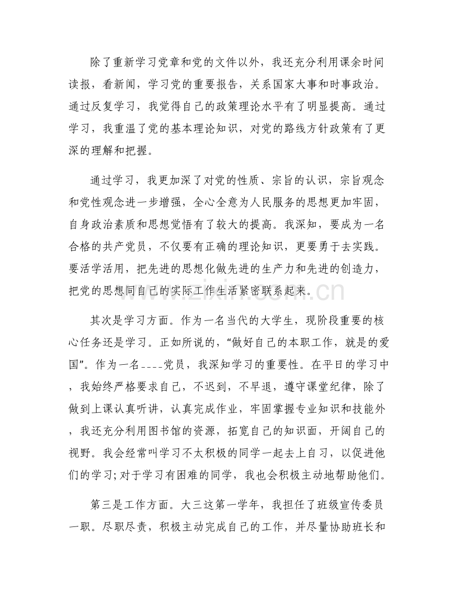 关于入党不足之处及今后努力的方向【六篇】.pdf_第2页