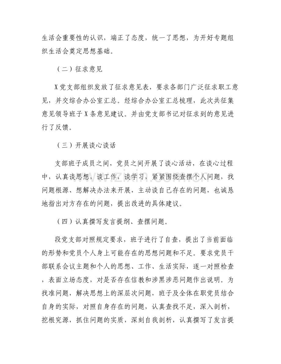 支部开展主题教育情况【十一篇】.pdf_第2页