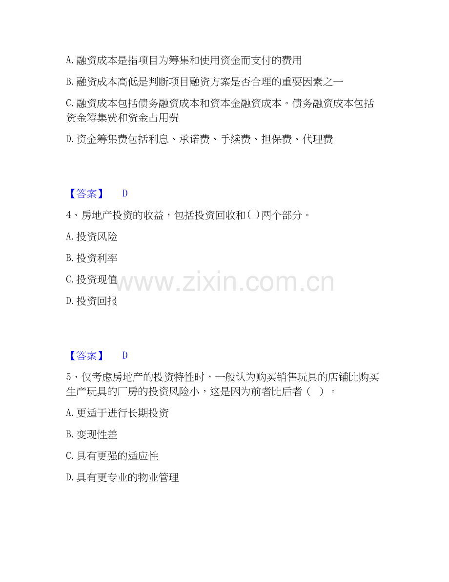 2026年备考房地产估价师之开发经营与管理能力测验试题（备用卷）附答案.docx_第2页