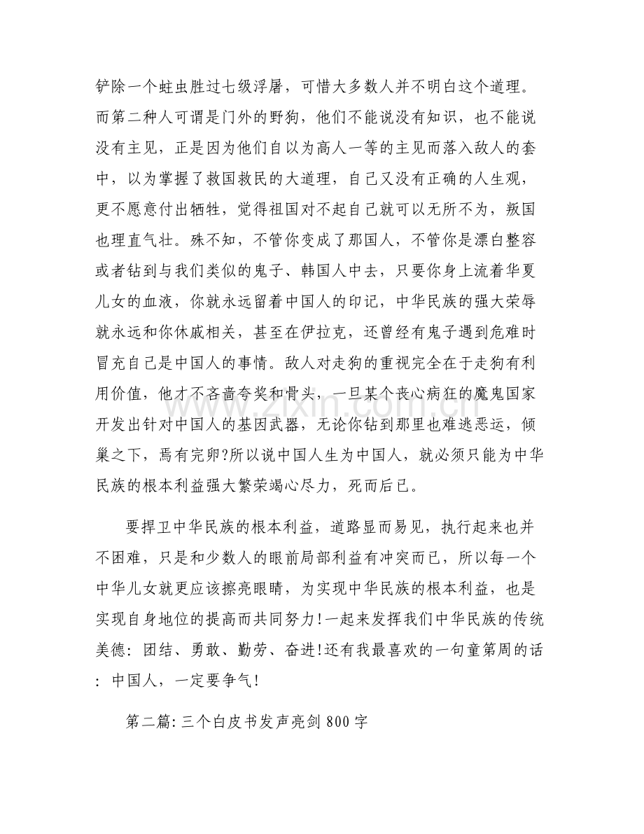 三个白皮书发声亮剑800字【六篇】.pdf_第2页