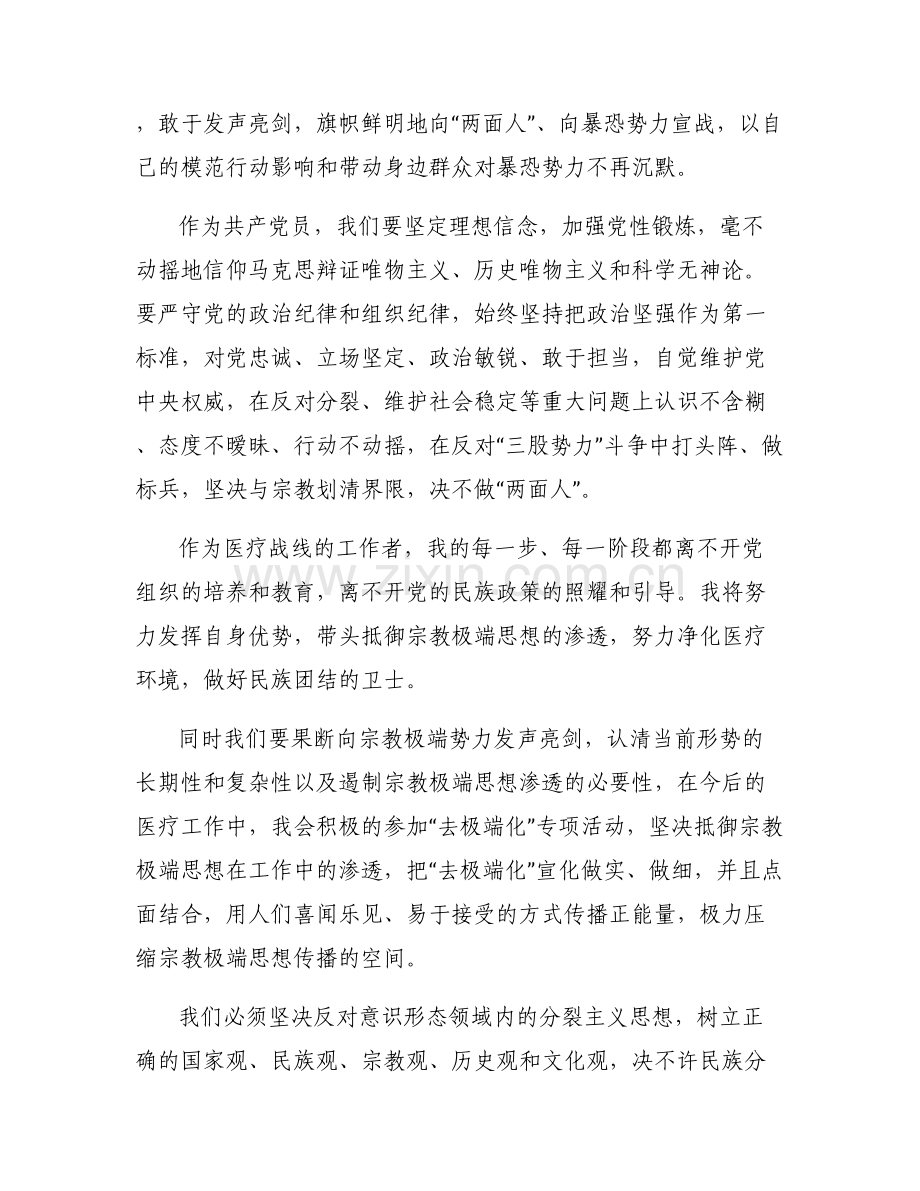 两面人两面派发声亮剑1500字6篇.pdf_第2页