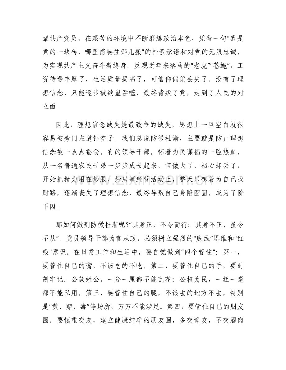 廉洁教育专题党课(通用6篇).docx_第2页