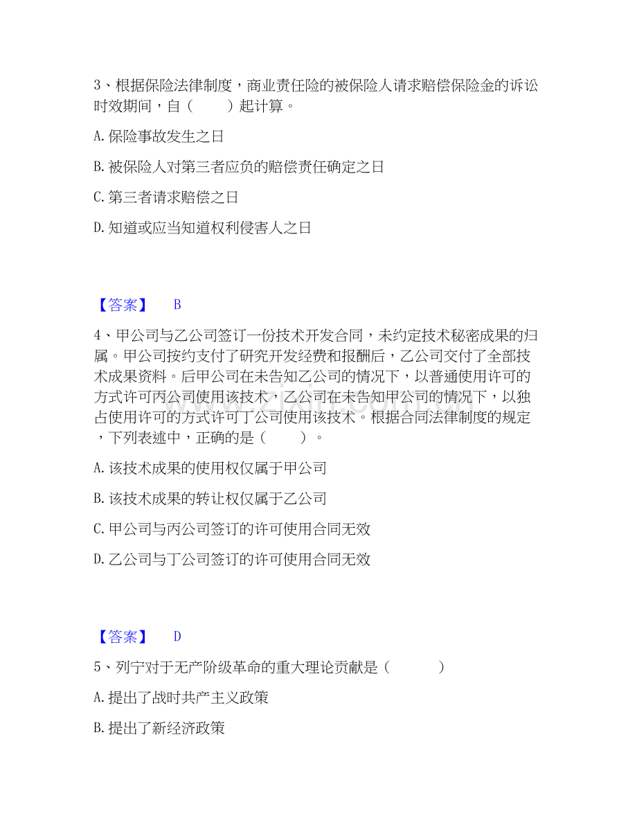 2026年备考国家电网招聘之法学类通关考试题库带答案解析.docx_第2页