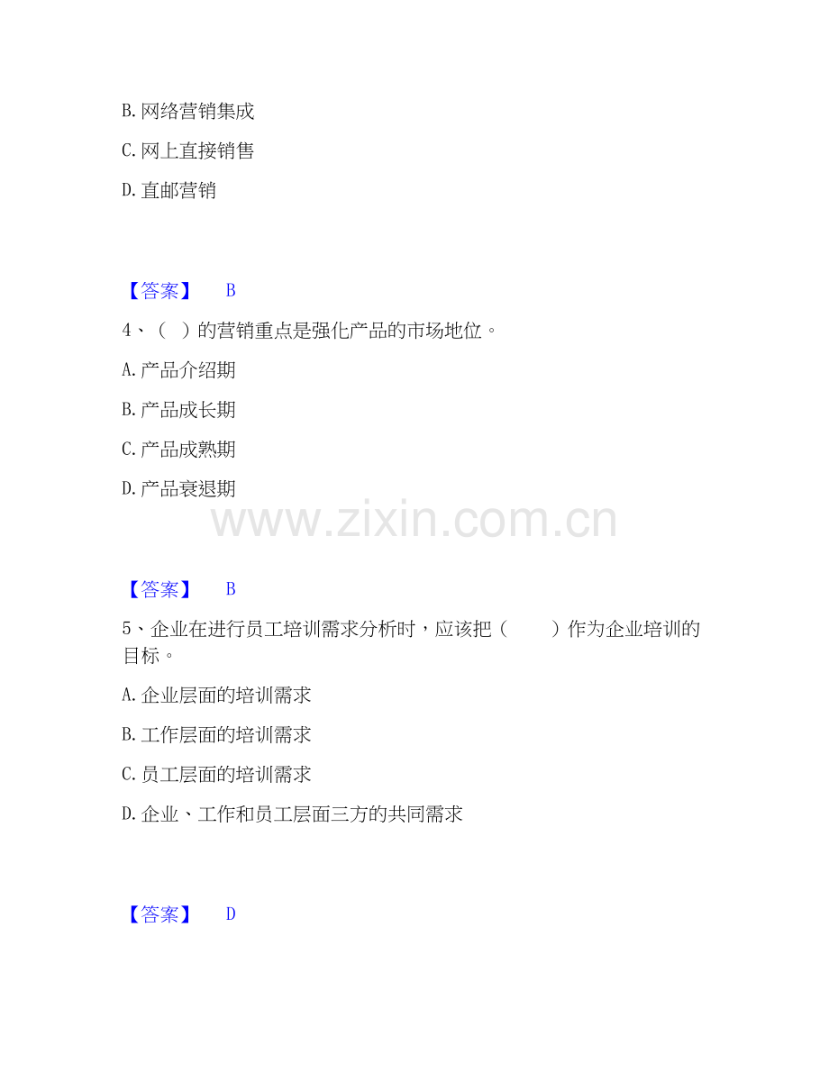 2026年备考高级经济师之工商管理自我测验试题（备用卷）附答案.docx_第2页