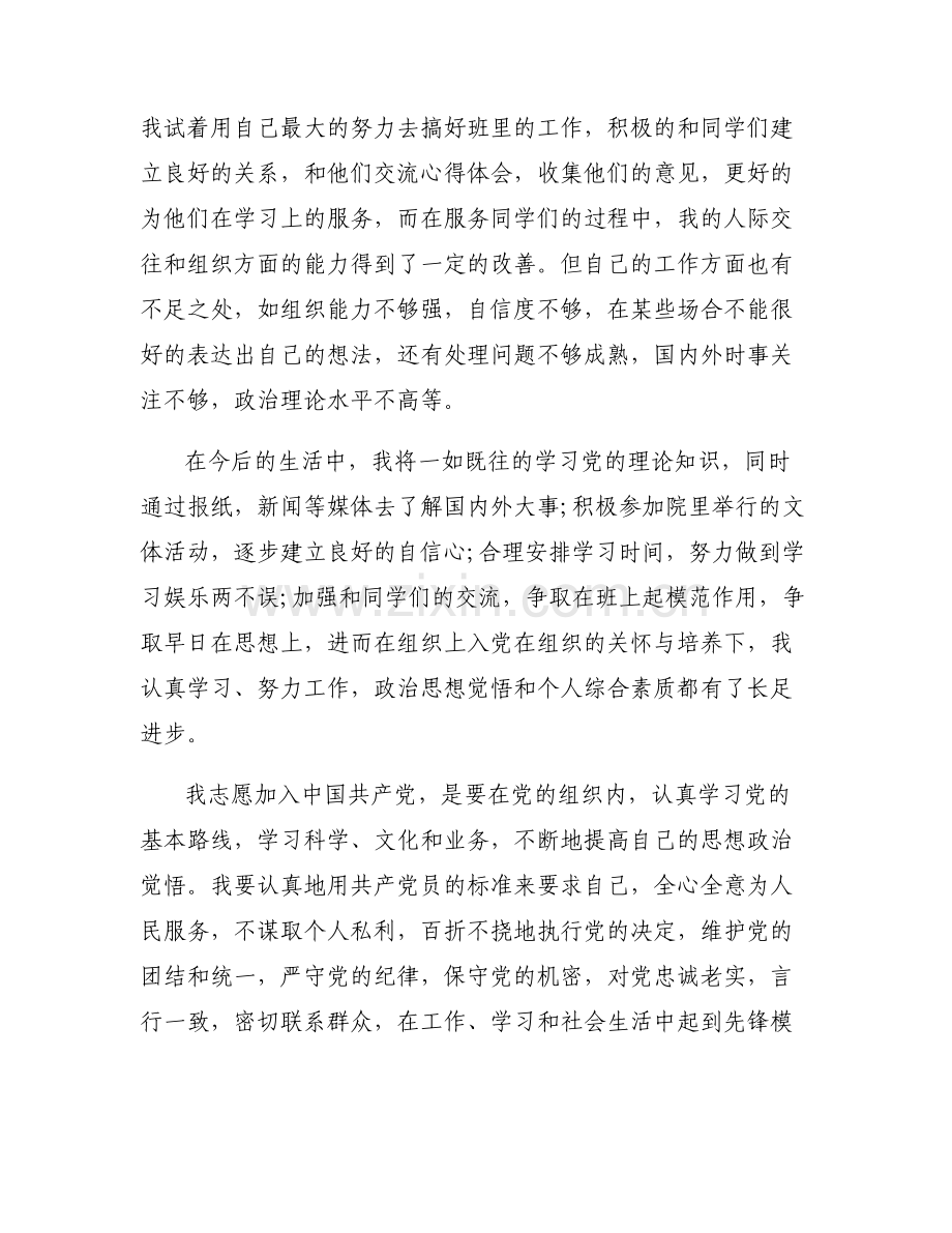 发展对象入党志愿书【6篇】.pdf_第2页