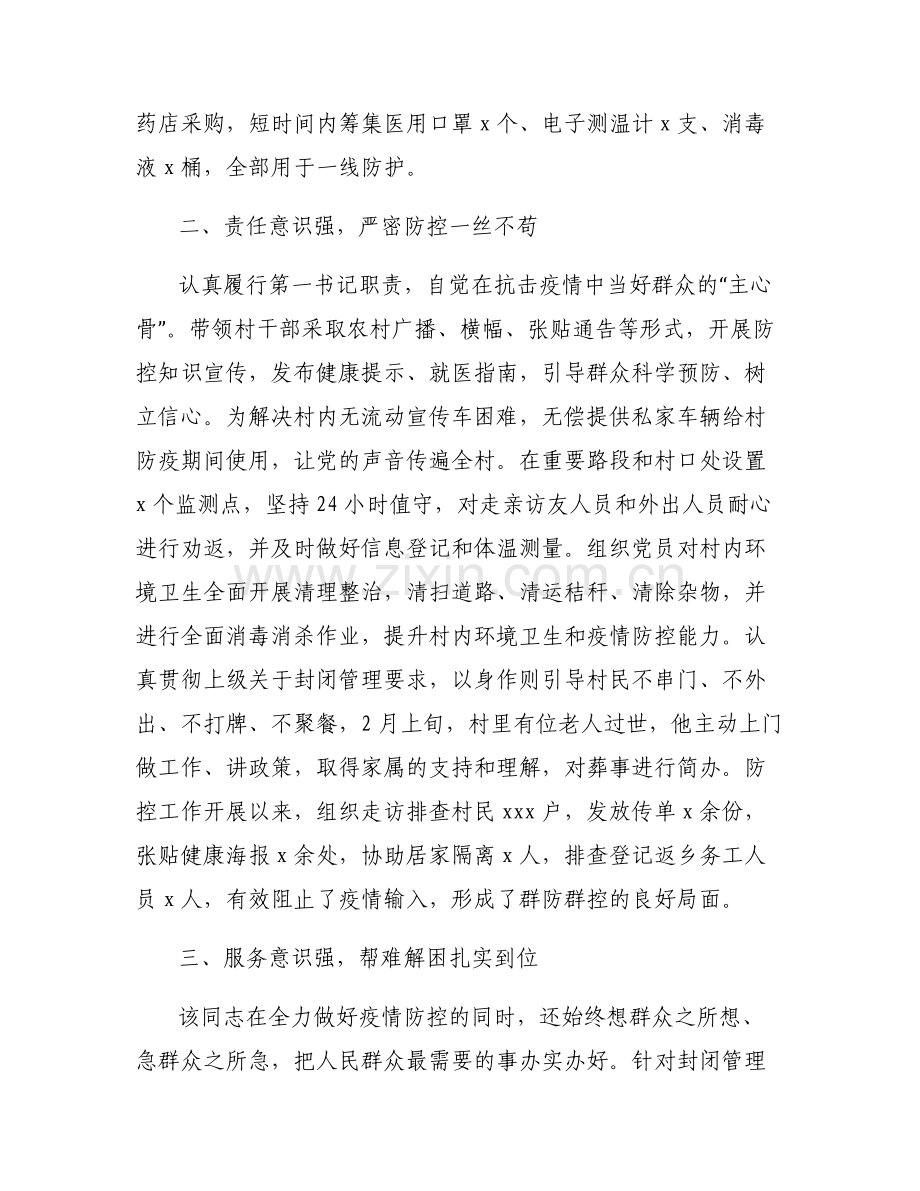 干部疫情防控现实表现材料集合4篇.pdf_第2页