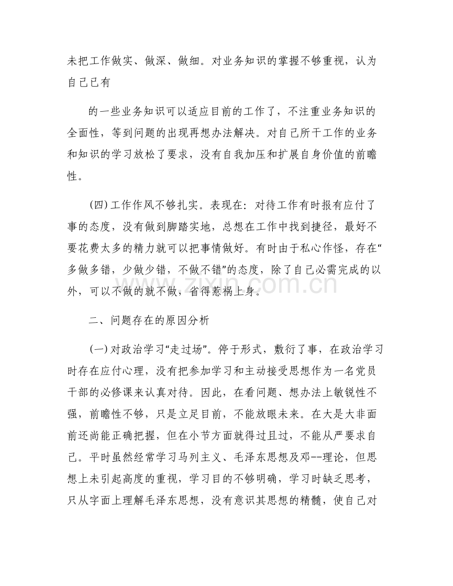关于政治觉悟方面存在的问题【六篇】.pdf_第2页