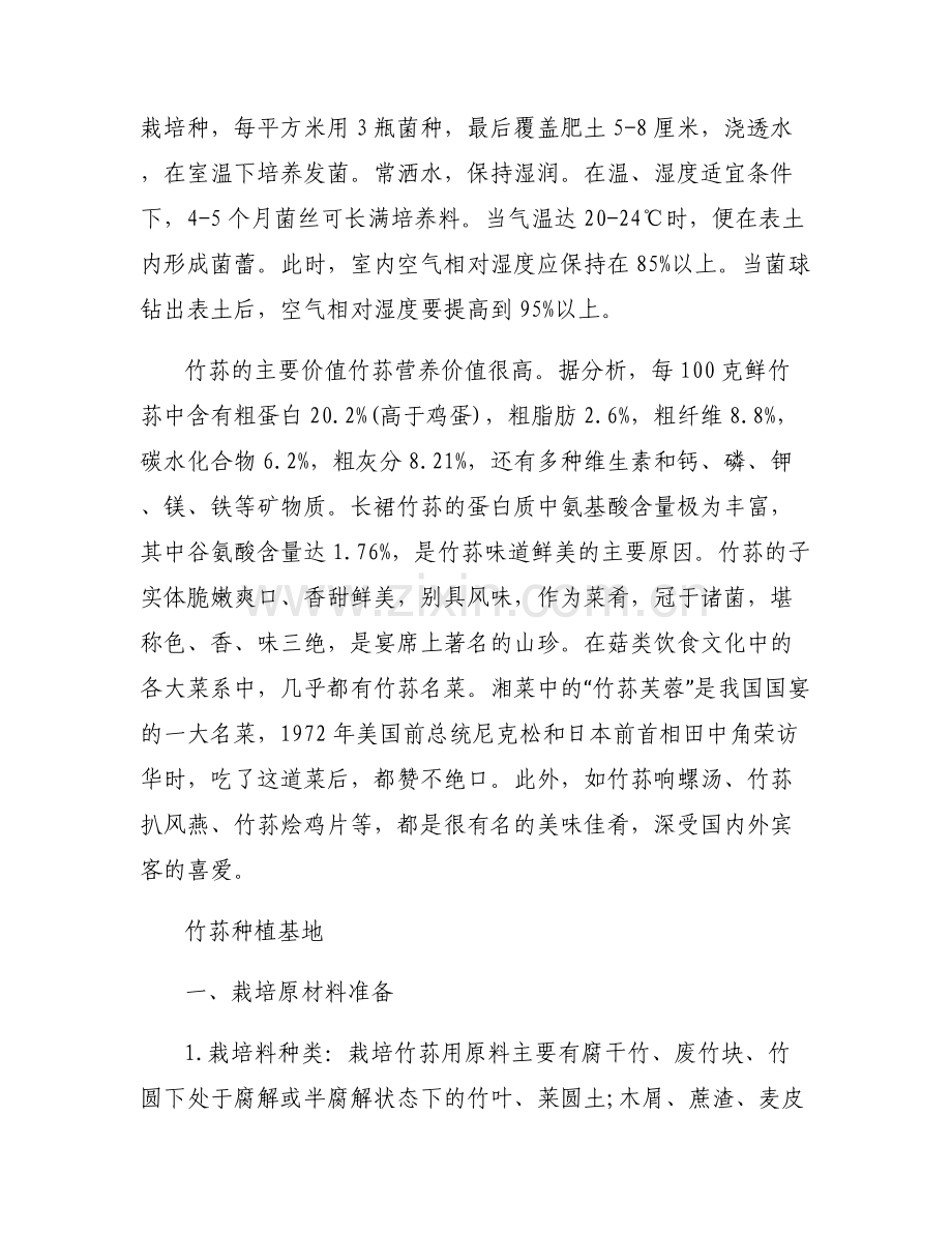 [竹荪怎么种植]竹荪种植基地.pdf_第2页