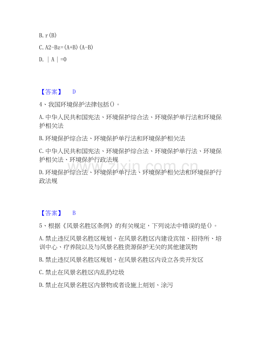 2026年备考国家电网招聘之其他工学类通关提分题库及完整答案.docx_第2页